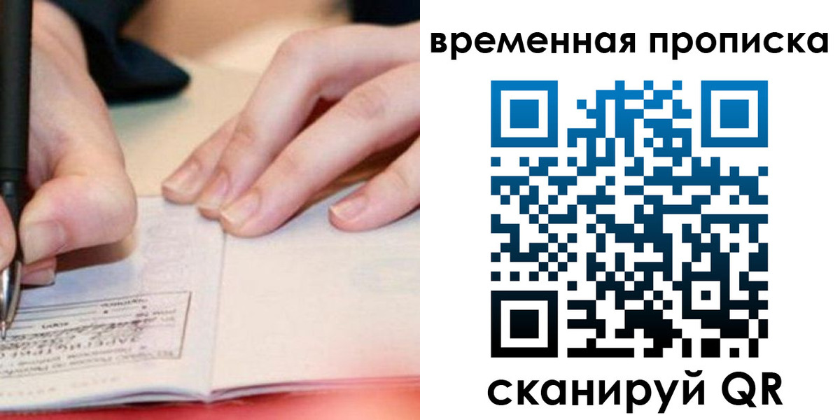 купить прописку в Чебаркуле