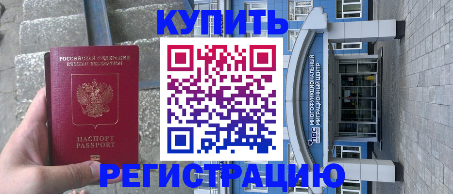 временная регистрация собственник в Чебаркуле