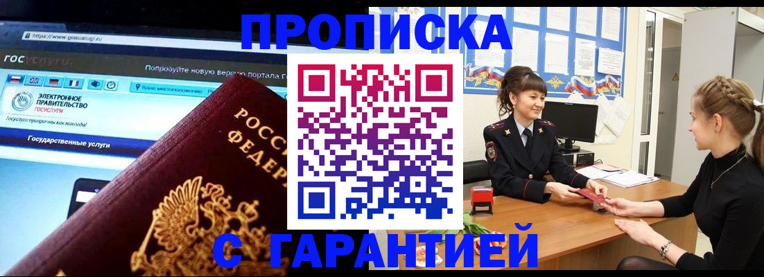 временная регистрация надежно в Чебаркуле